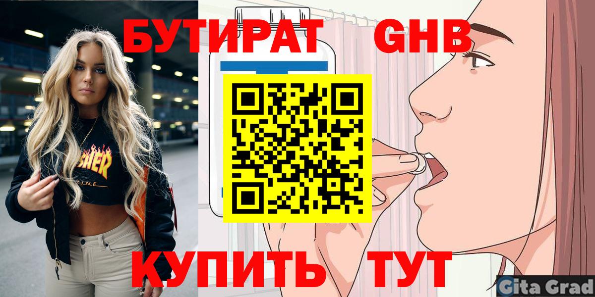 Похвистнево  Бутират буратино  Бутират  Вход с VPN 
