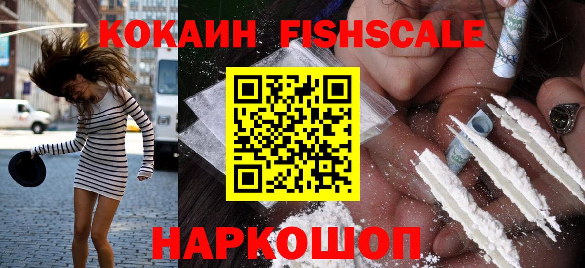 КОКАИН  Cocaine 99%  Вход с VPN  купить наркотик  Кокаин FishScale  Похвистнево 