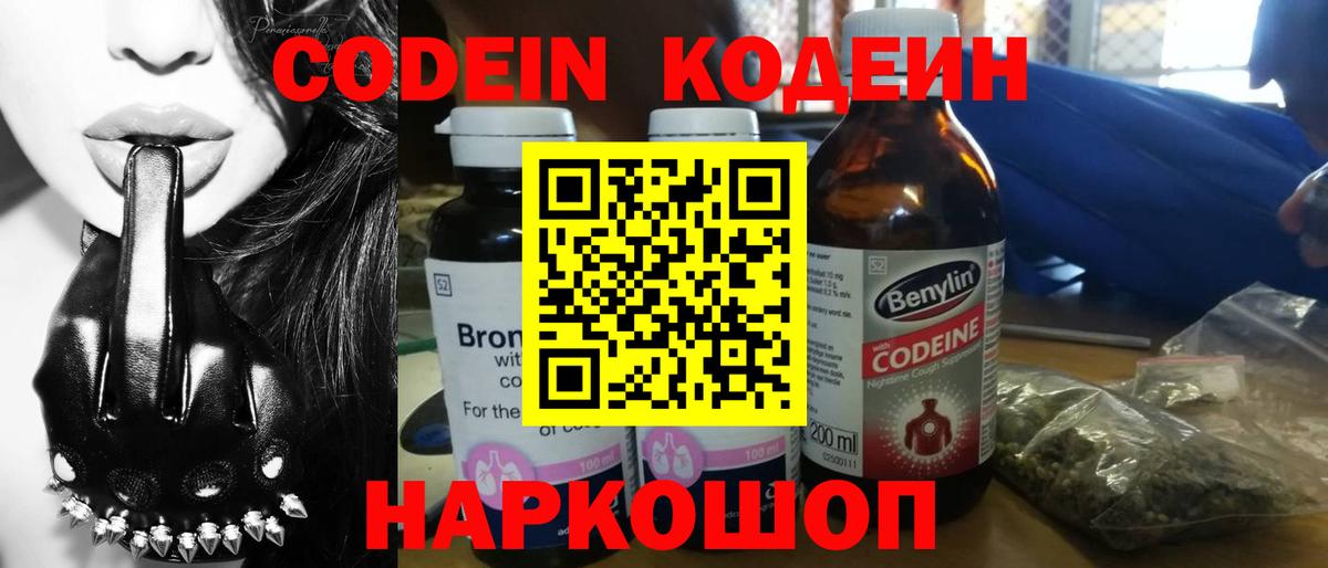 Кодеиновый сироп Lean напиток Lean (лин) Похвистнево