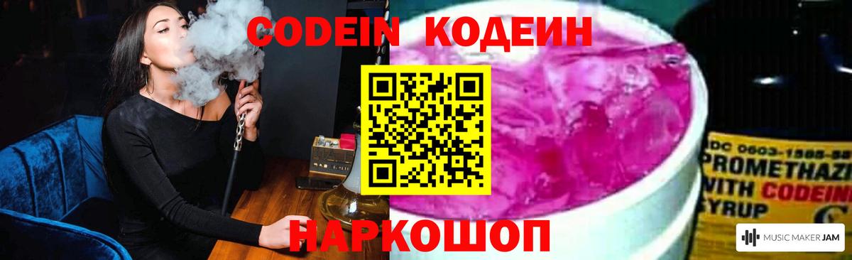Кодеиновый сироп Lean напиток Lean (лин)  Вход с VPN  Кодеин Purple Drank  Похвистнево 