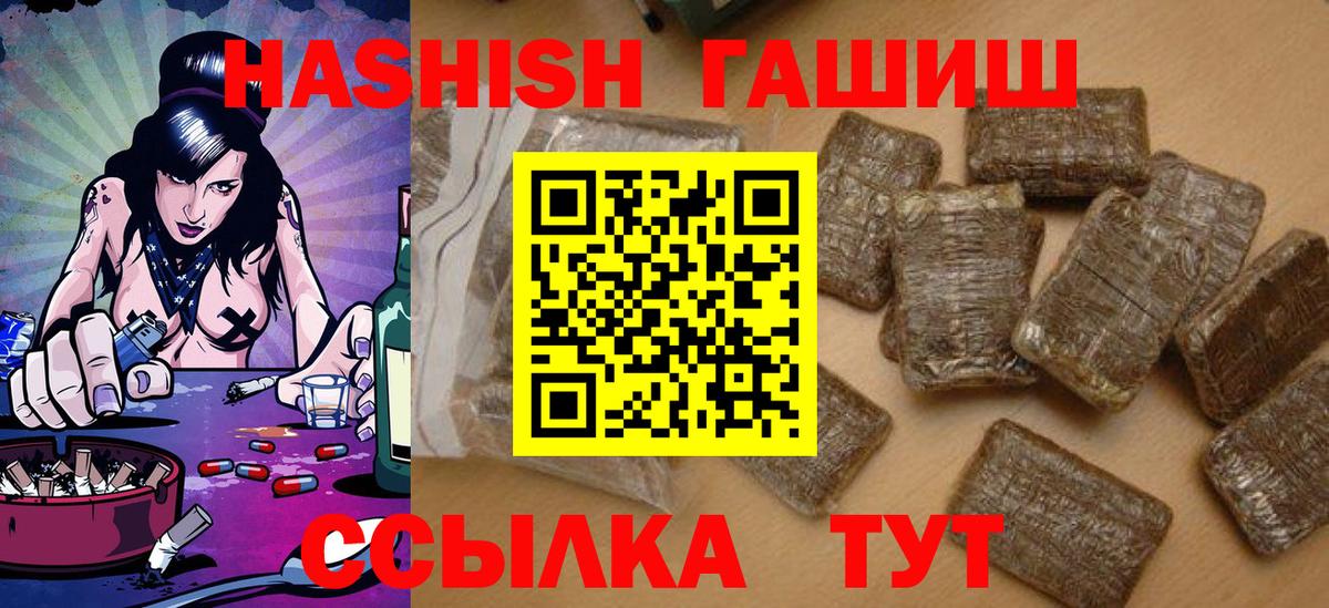 ГАШ 40% ТГК  Гашиш VHQ  Вход с VPN  ГАШИШ  Похвистнево 