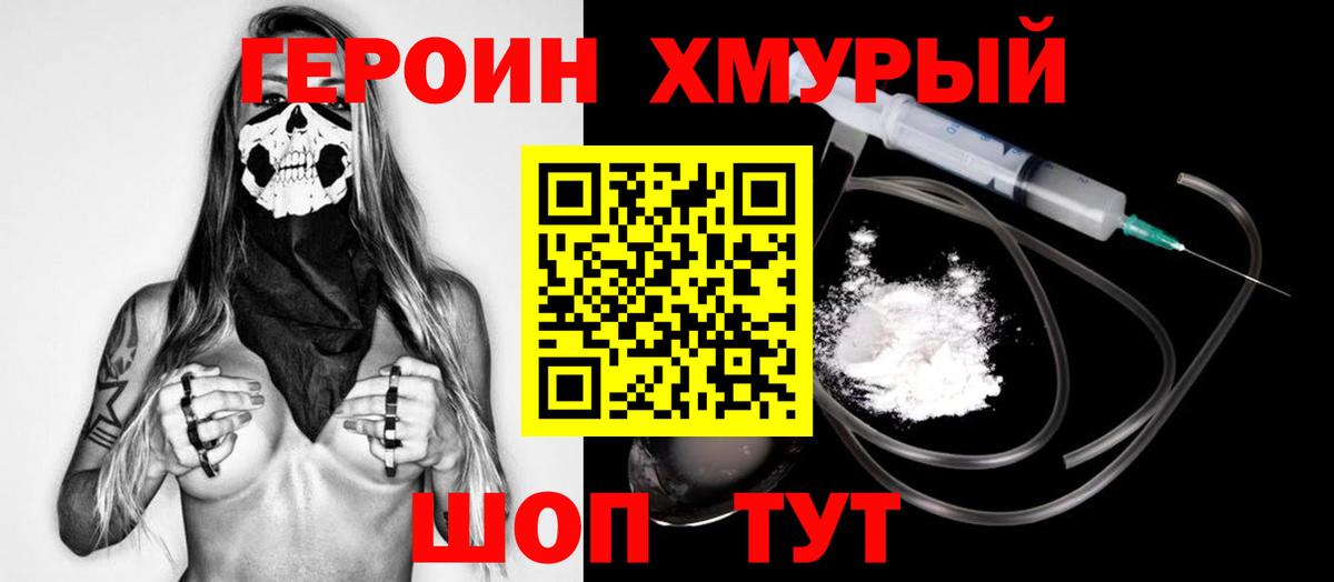 ГЕРОИН хмурый  Вход с VPN  Похвистнево 