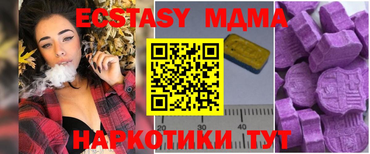 МДМА  MDMA кристаллы  Вход с VPN  Похвистнево  MDMA молли 