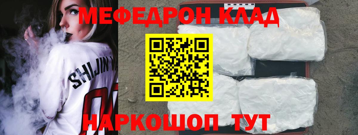 Мефедрон  МЕФ кристаллы  МЯУ-МЯУ 4 MMC  продажа наркотиков  Похвистнево  Вход с VPN 