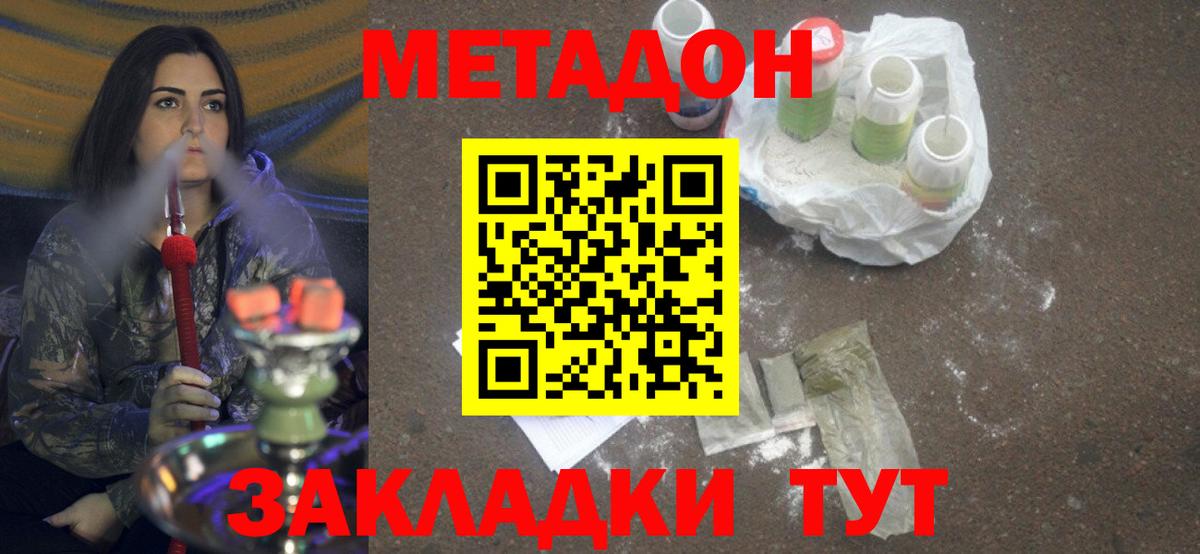 МЕТАДОН белоснежный  Метадон мёд  Вход с VPN  Похвистнево 